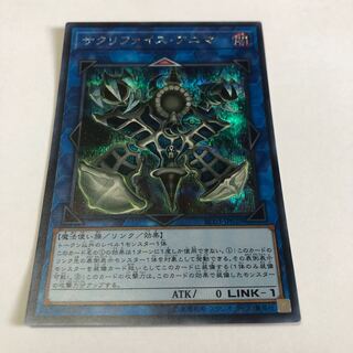 サクリファイス・アニマ シークレットレア