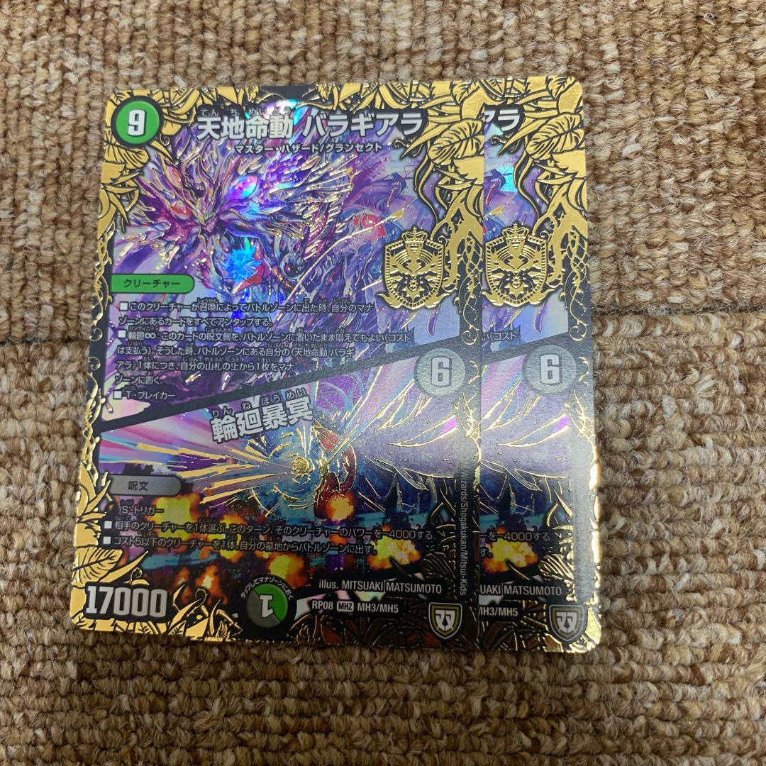 天地命動 バラギアラ|輪廻暴冥