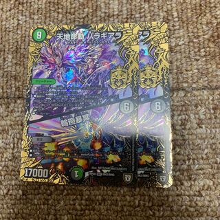 天地命動 バラギアラ｜輪廻暴冥