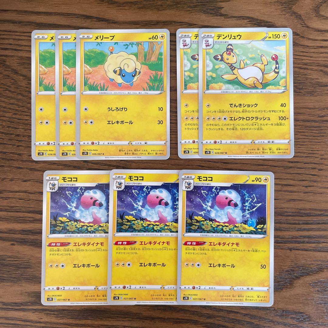 モココ 進化ライン セットの通販 Taku No Pokeka Magi トレカ専用フリマアプリ