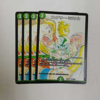 フェアリー・ミラクル　４枚