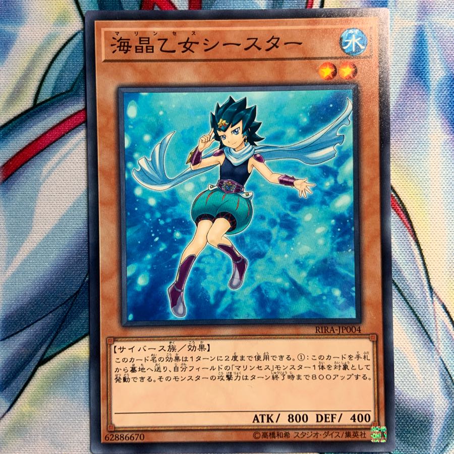 【N】海晶乙女シースター 3枚 RIRA-JP004