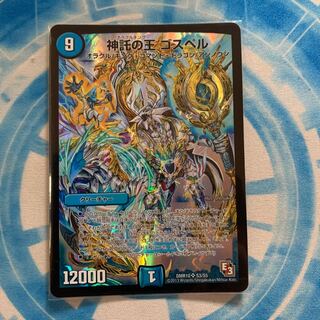 神託の王 ゴスペル