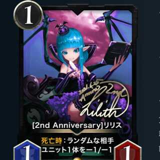 2nd anniversaryリリス