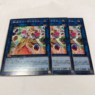 転晶のコーディネラル ノーマル