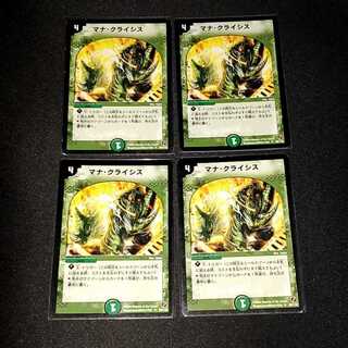 ■専用■マナ・クライシス 4枚セット