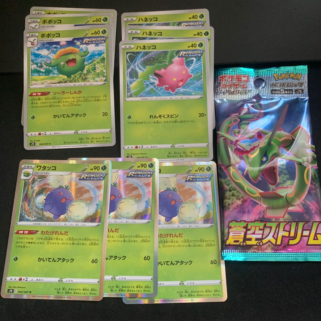 ワタッコ 進化セット おまけ付き 蒼空ストリーム