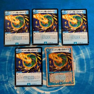 ドンドン吸い込むナウ　5枚