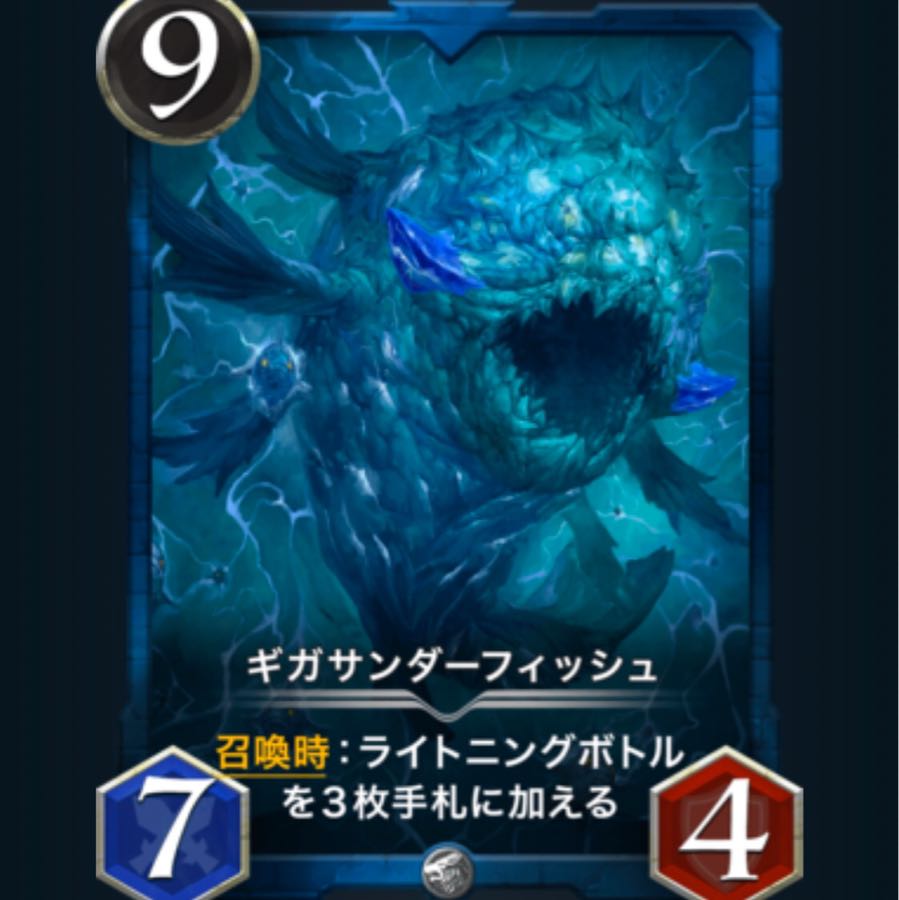 【シルバー】ギガサンダーフィッシュ