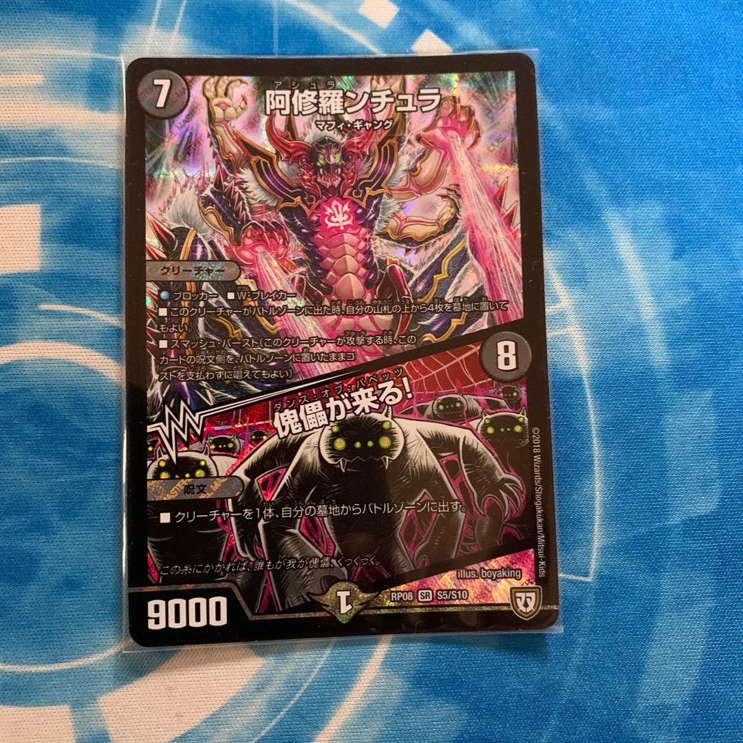 阿修羅ンチュラ|傀儡が来る!