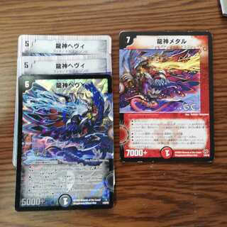 竜神ヘヴィ・メタル　セット