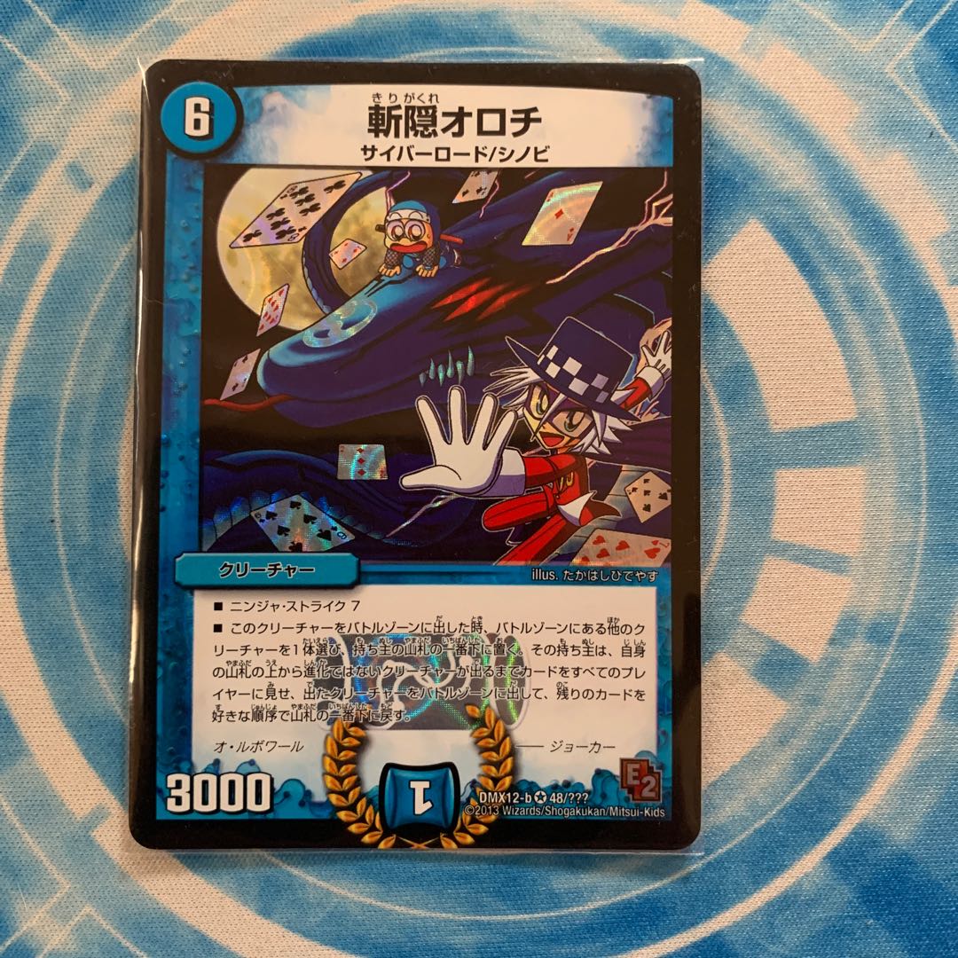 斬隠オロチ　ブラックボックス