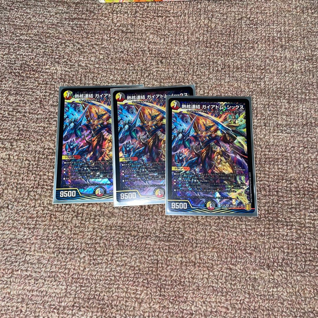 熱核連結 ガイアトム・シックス SR