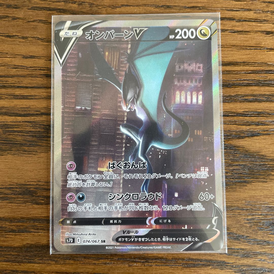 オンバーンV SR SA 1枚