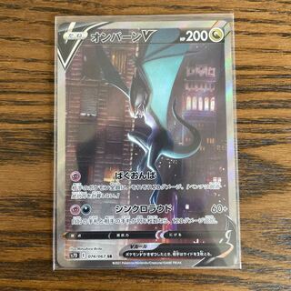 オンバーンV SR SA 1枚