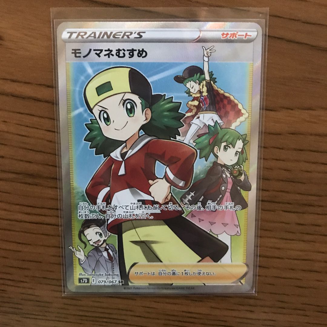 極美品 モノマネむすめ