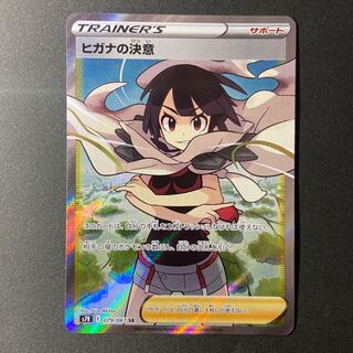 ヒガナの決意 SR