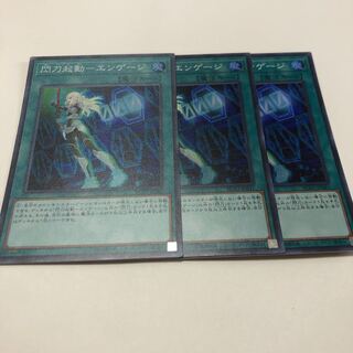 閃刀起動-エンゲージ スーパーレア