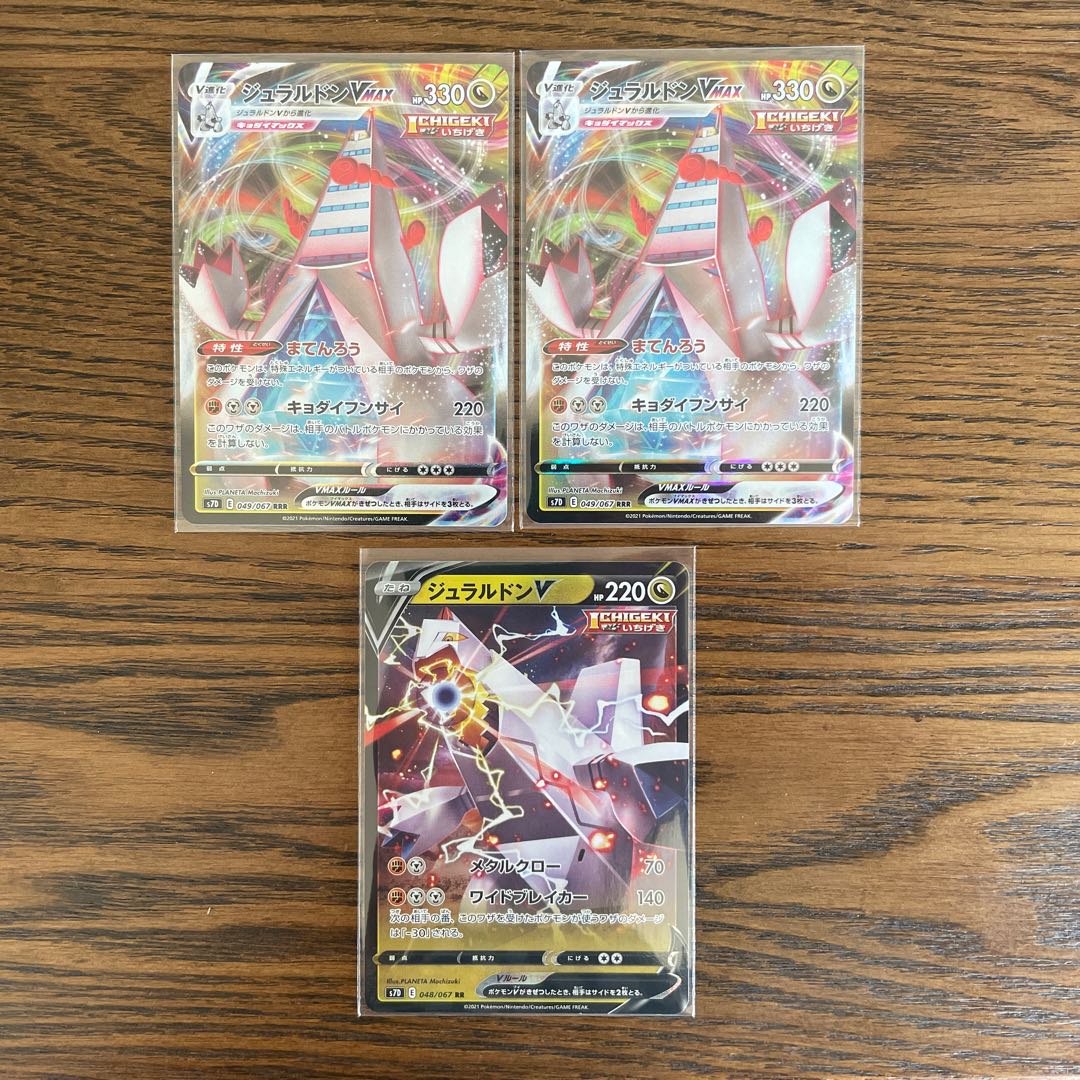 ジュラルドン V VMAX 進化ライン セット 1枚