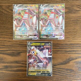 ジュラルドン V VMAX 進化ライン セット 1枚