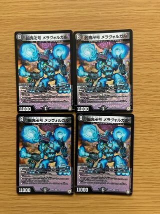 凶鬼卍号 メラヴォルガル