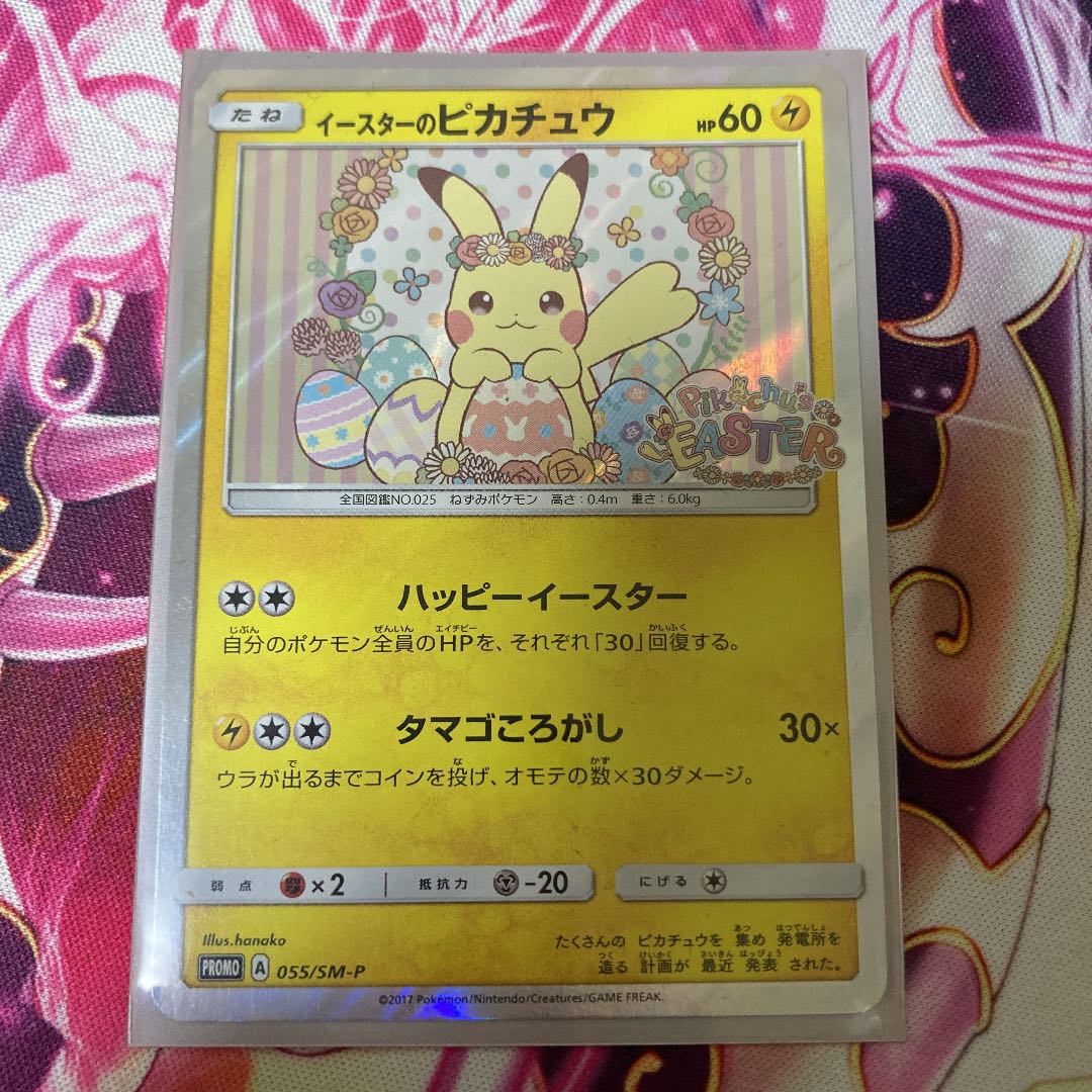 イースターのピカチュウ