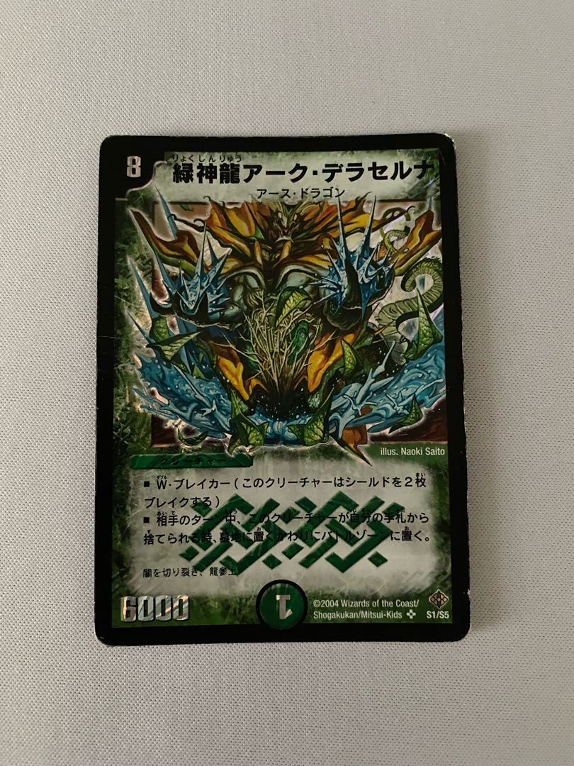 緑神龍アーク・デラセルナ