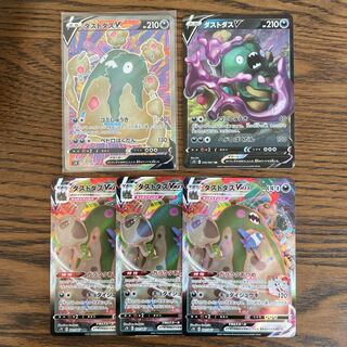 ダストダスV SR ダストダスVMAX 進化ライン セット