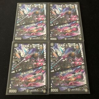 龍装鬼 オブザ08号｜終焉の開闢