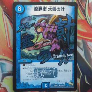 龍脈術 水霊の計 DCver