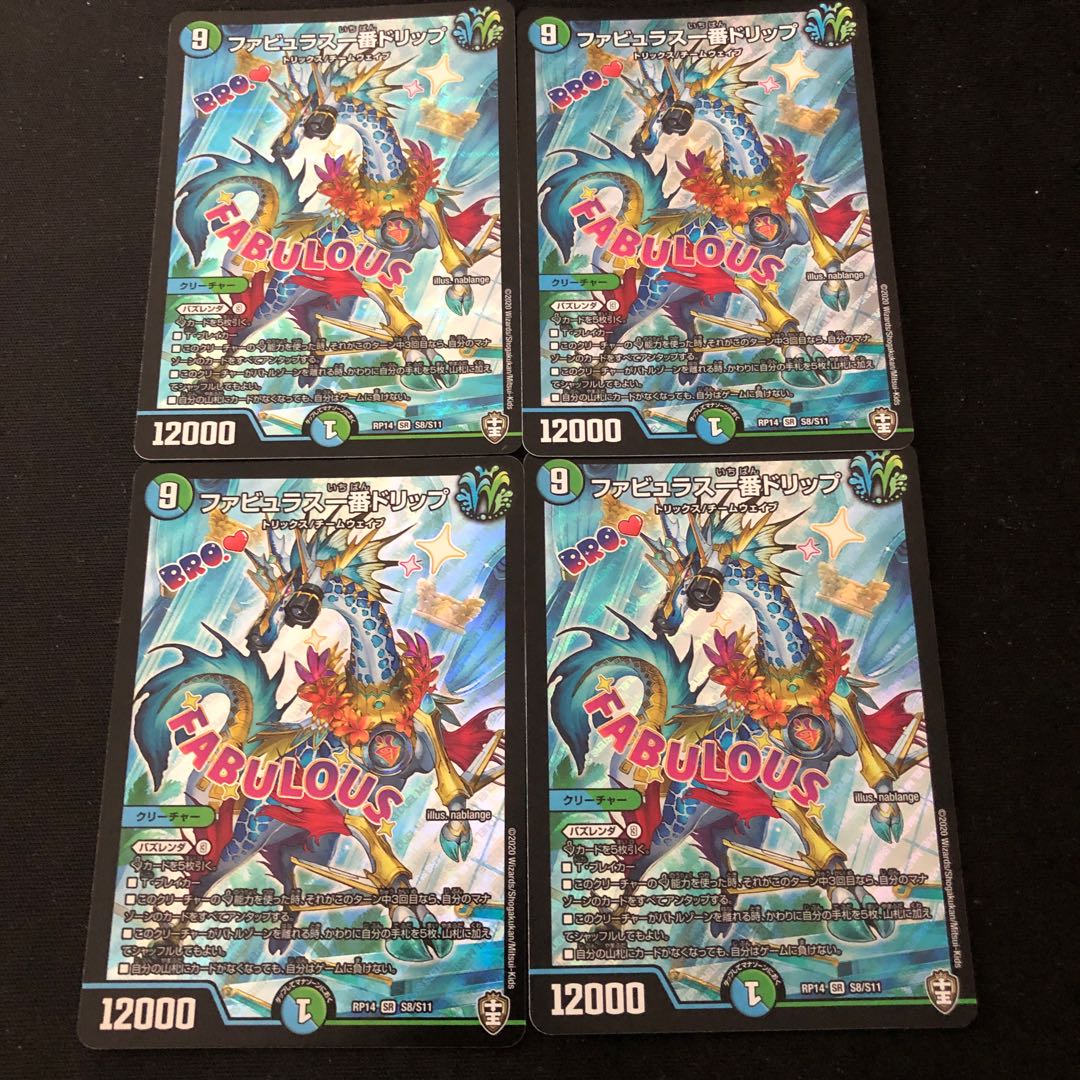 ファビュラス一番ドリップ