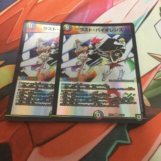 ラスト・バイオレンス