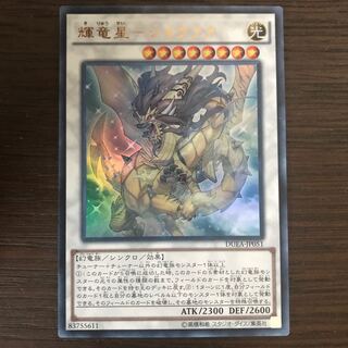 輝竜星-ショウフク ウルトラレア