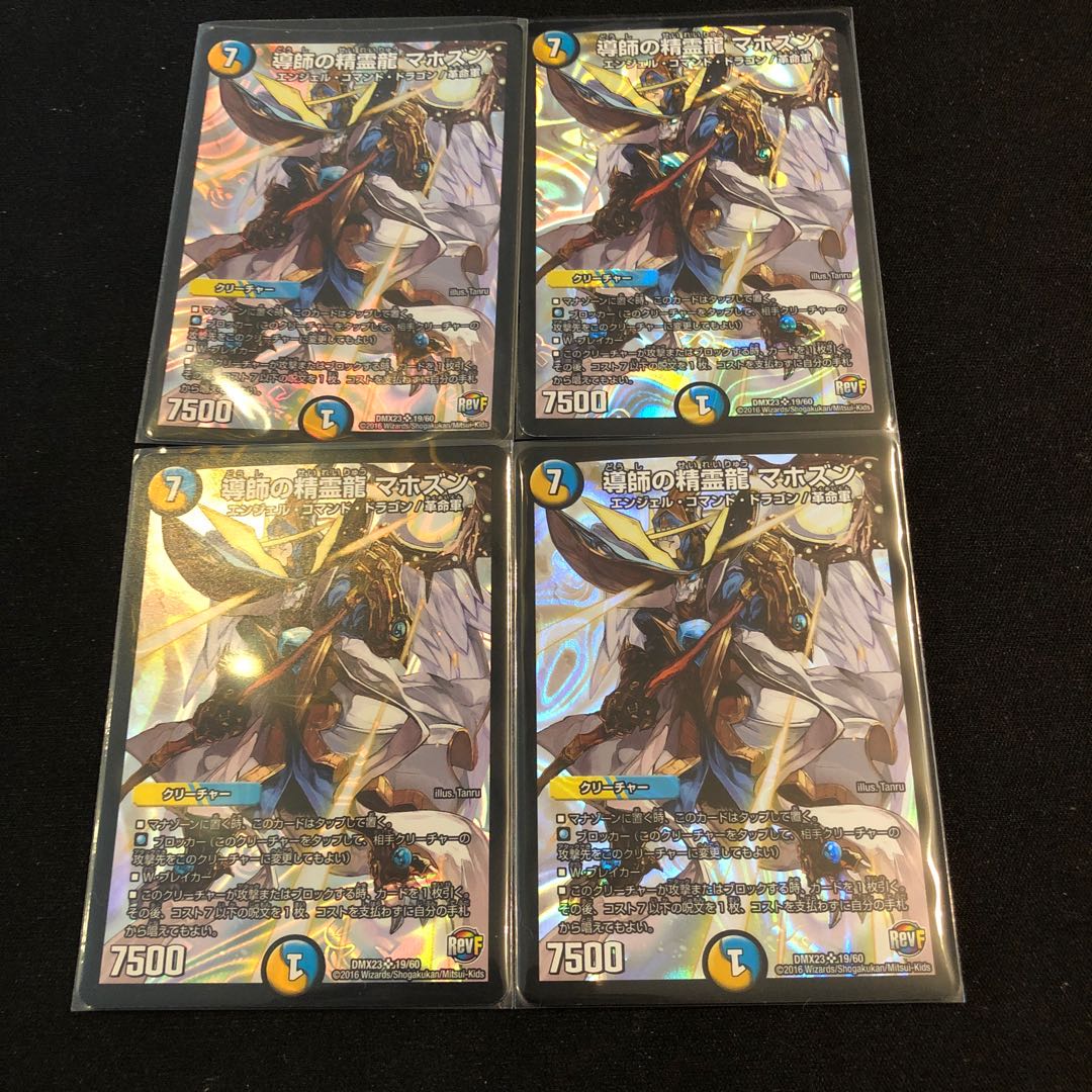 導師の精霊龍 マホズン