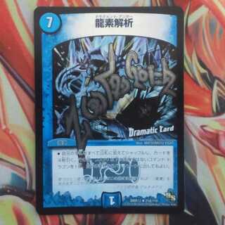 龍素解析 DCver