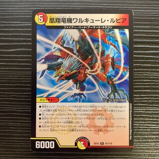 凰翔竜機ワルキューレ・ルピア