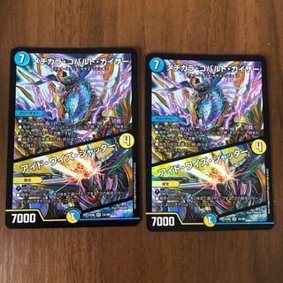 デュエマ　メヂカラ・コバルト・カイザー｜アイド・ワイズ・シャッター