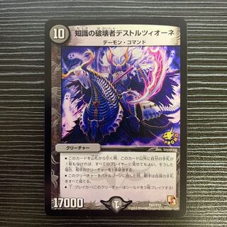 知識の破壊者デストルツィオーネ　プロモ