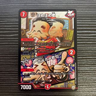 ほめほめ老｜ホメホメ老句