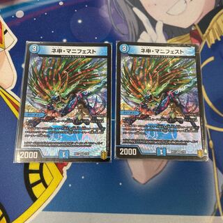 ネ申・マニフェスト　2枚