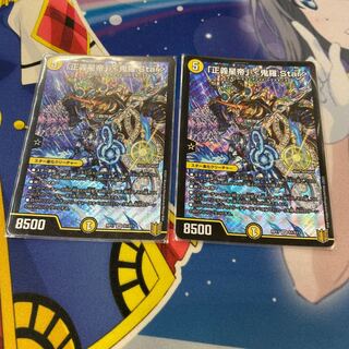 「正義星帝」 <鬼羅.Star> 2枚