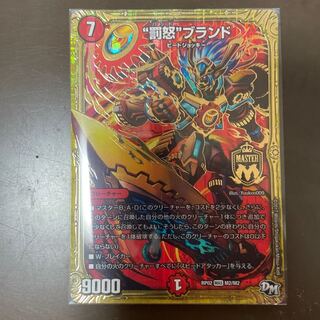 “罰怒”ブランド