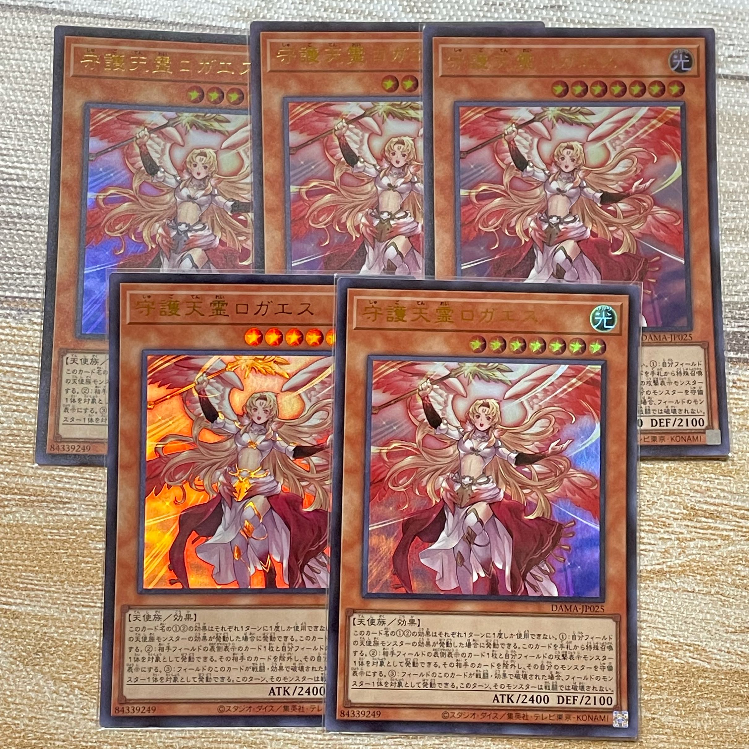 守護天霊ロガエス ウルトラレア