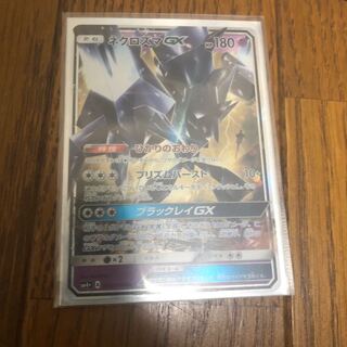 ネクロズマGX