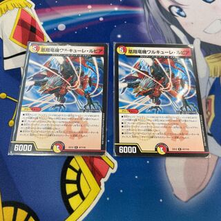 凰翔竜機ワルキューレ・ルピア　2枚