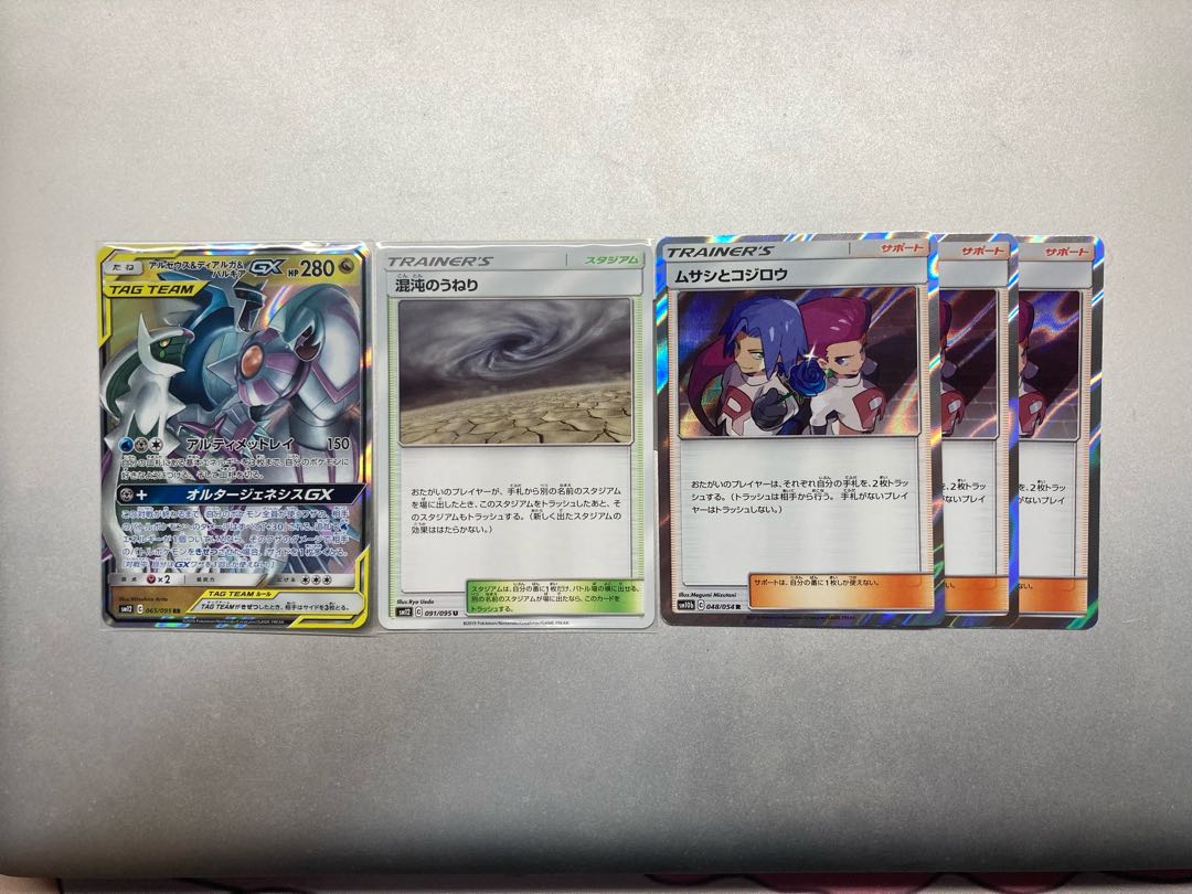 三神、混沌のうねり、ムサコジ