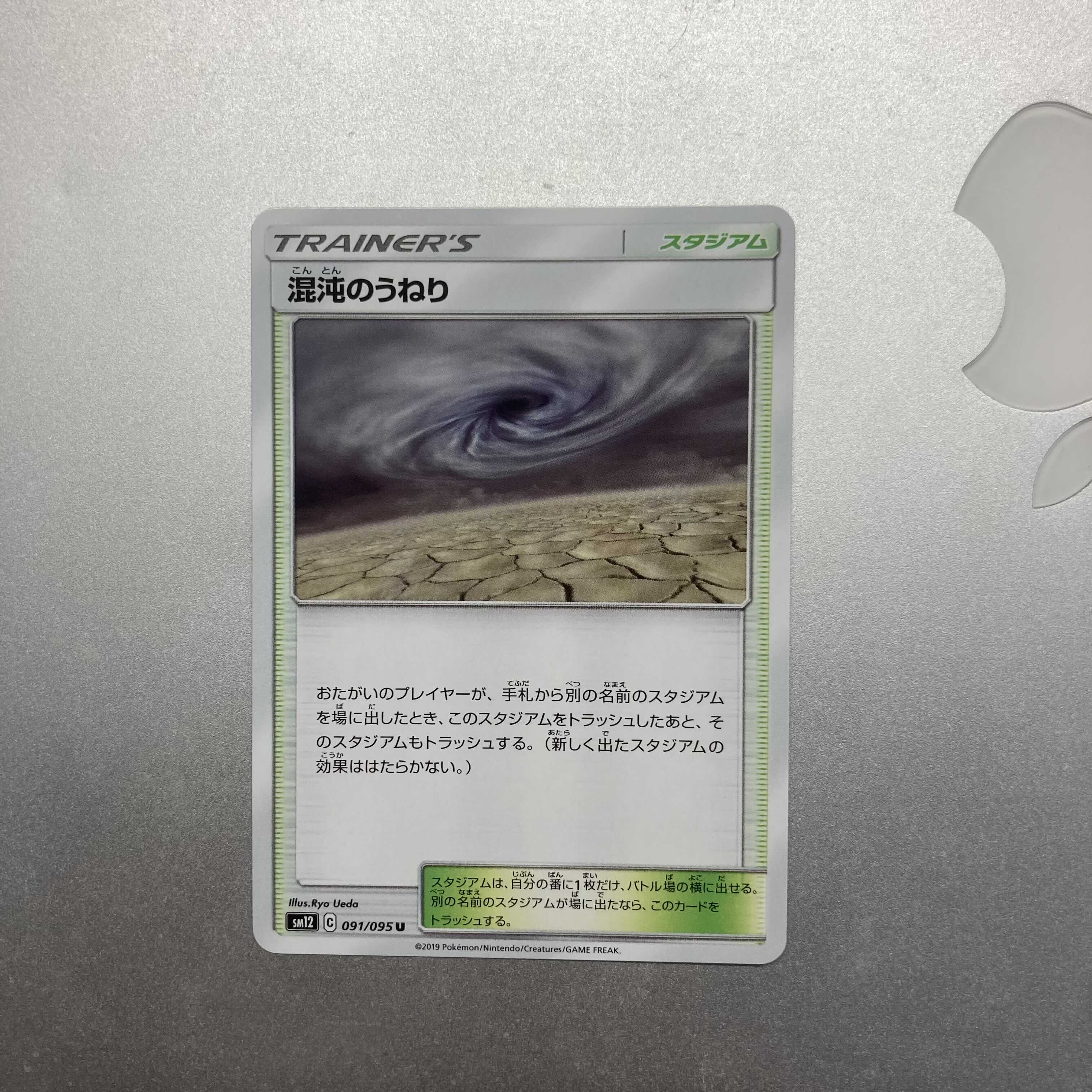 三神、混沌のうねり、ムサコジ