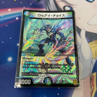 Disアイ・チョイス