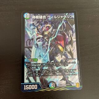 偽槍縫合 ヴィルジャベリン