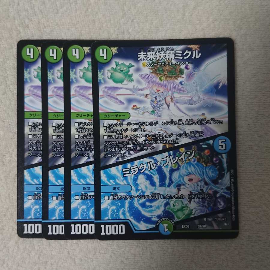 未来妖精ミクル｜ミラクル・ブレイン